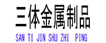 三台光伏配件